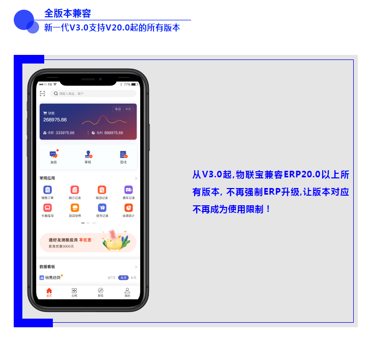 【管家婆】財工貿ERP&物聯寶新版聯合發布