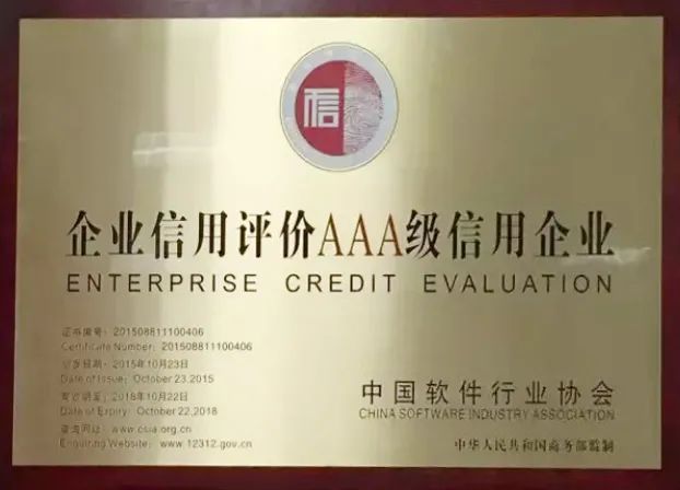 喜訊！管家婆總部任我行軟件獲評“中國軟件誠信示范企業(yè)”！