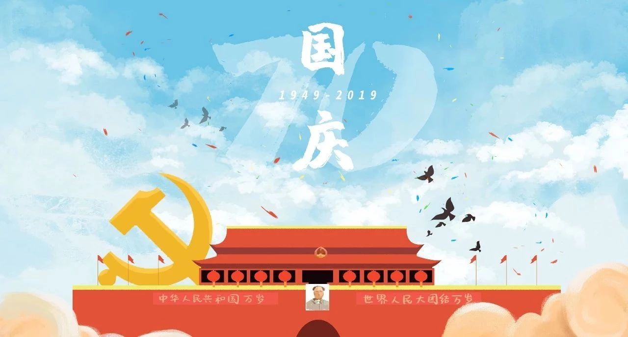 【啟冉軟件】公告 | 國慶節放假通知