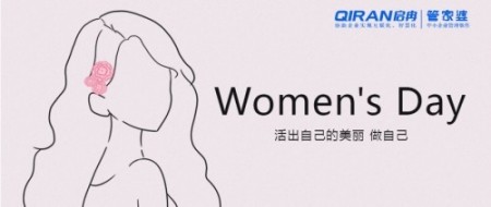 【啟冉軟件X管家婆軟件】祝女神們節日快樂~