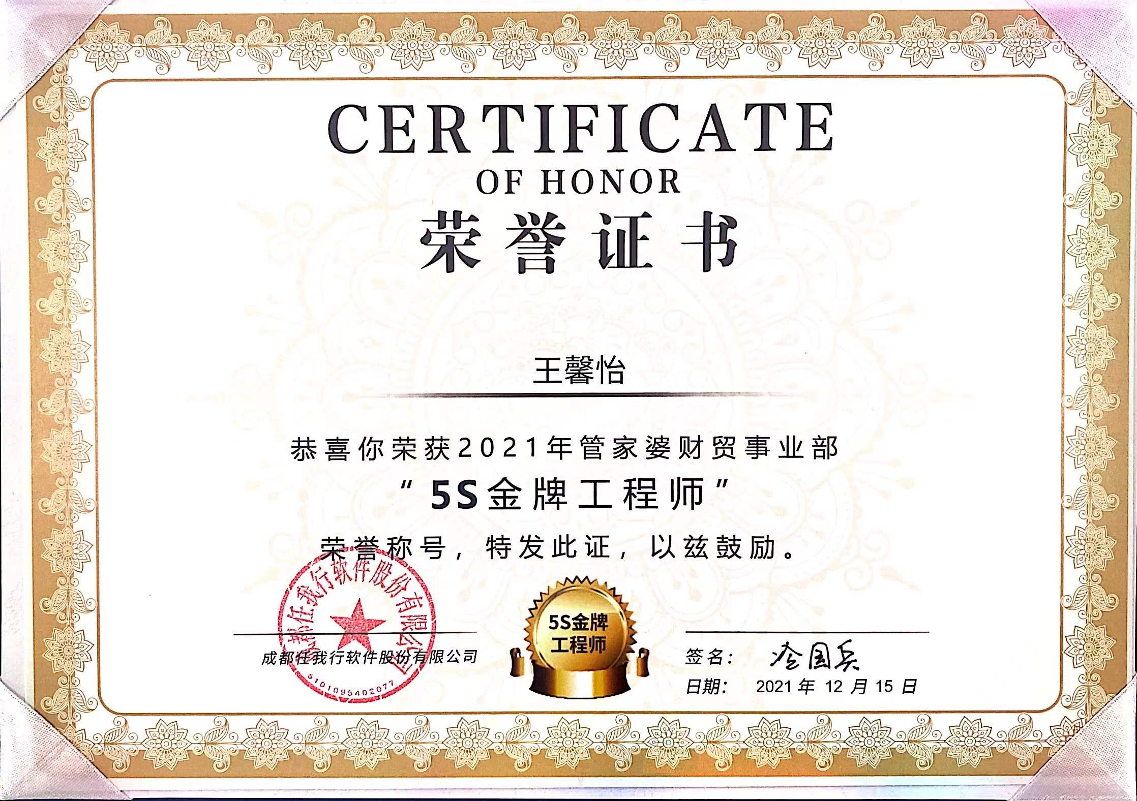 王 金牌工程師.jpg 王 金牌工程師.jpg